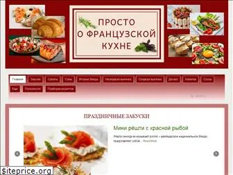 cuisine-francaise.ru