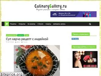culinarygallery.ru