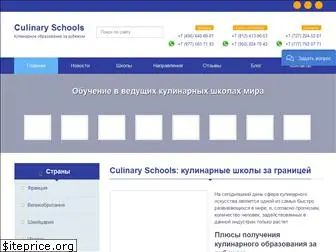 culinaryschool.ru