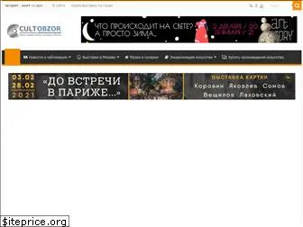 cultobzor.ru