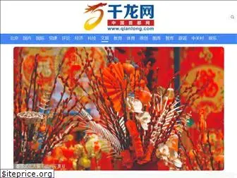 culture.qianlong.com
