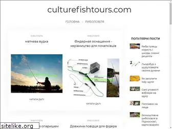 culturefishtours.com