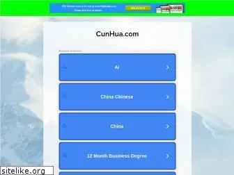 cunhua.com