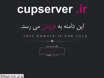 cupserver.ir