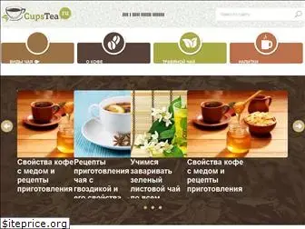 cupstea.ru