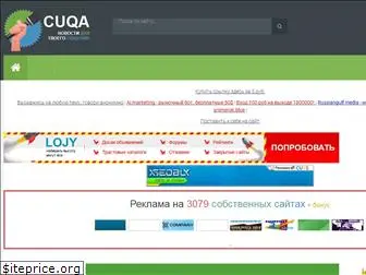 cuqa.ru