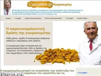 curcumin.gr