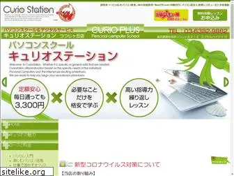 curio-tsutsujigaoka.com