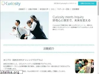 curiosity.or.jp