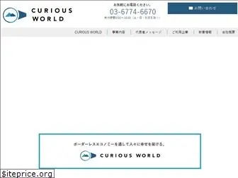 curious-world.net
