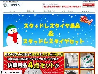 current-japan.co.jp