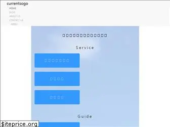 currentsogo.jp