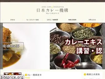 curry-kiko.jp
