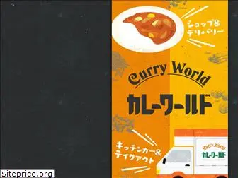 curry-world.com