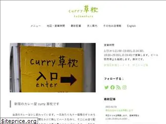 currykusa.com