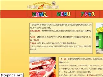 currynochikara.com