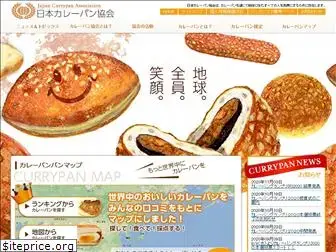 currypan.jp