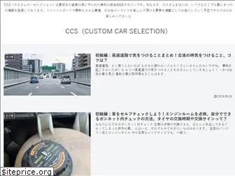 custom-car-selection.com