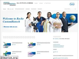 custombiotech-roche.jp