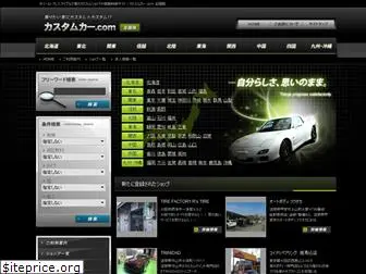 customcar-shop.com