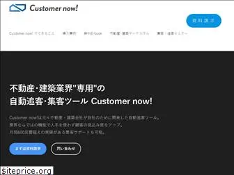 customer-now.jp