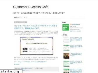 customer-success-cafe.com