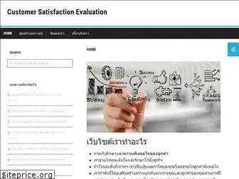 customersatisfactionevaluation.com