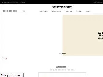 custommansion.co.kr