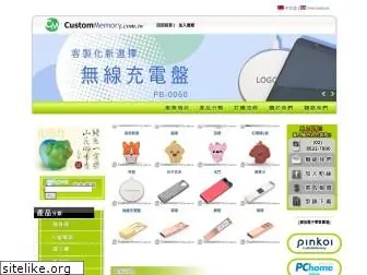 custommemory.com.tw