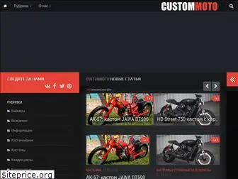 customoto.com