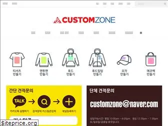 customzone.co.kr