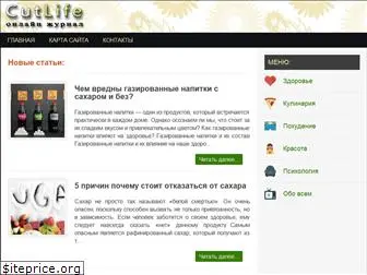 cutlife.ru