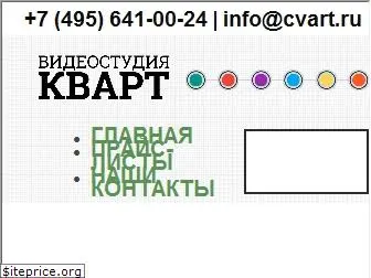 cvart.ru