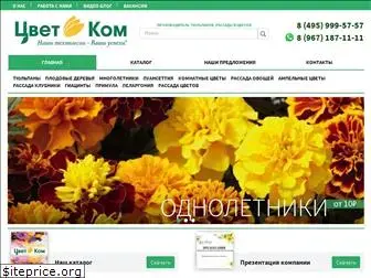 cvet-kom.ru