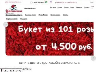 cvetoshasev.ru