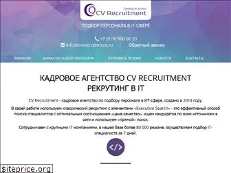 cvrecruitment.ru