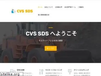 cvs-sds.com