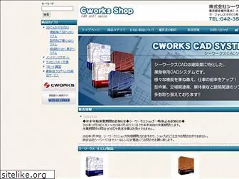 cworks-cad.jp