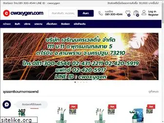 cwoxygen.com