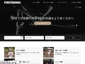 cyber-baseball.jp