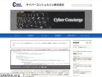 cyber-concierge.co.jp