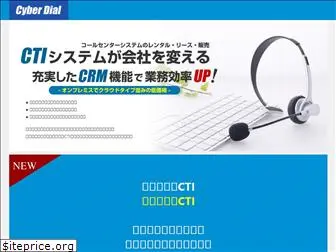 cyberdial.co.jp