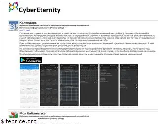 cybereternity.com