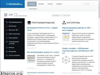 cyberguru.ru