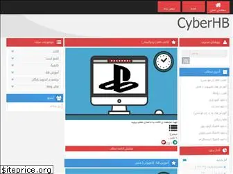 cyberhb.blog.ir