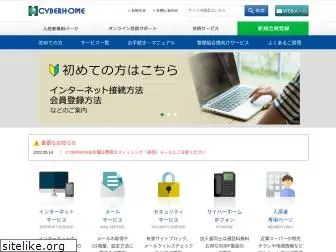 cyberhome.ne.jp