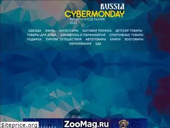 cybermonday-russia.ru