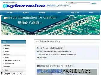 cybernetec.co.jp