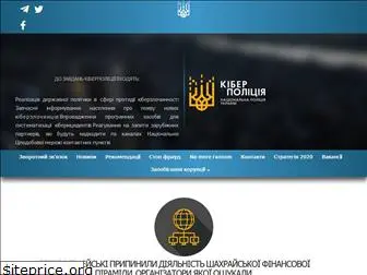 cyberpolice.gov.ua