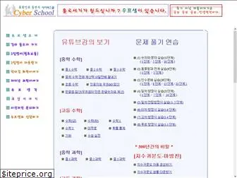 cyberschool.co.kr